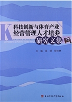 科技创新与体育产业经