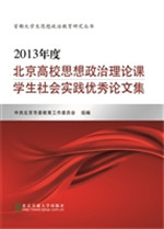 2013年度北京高校思想