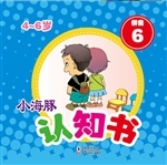 小海豚认知书·拼音 6