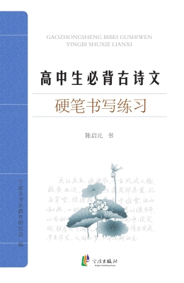 高中生必背古诗文硬笔