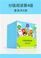 分级阅读（第4级 2）——