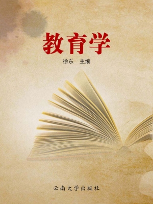 教育学