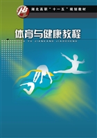 体育与健康教程