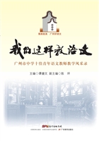 我们这样教语文