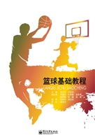 篮球基础教程