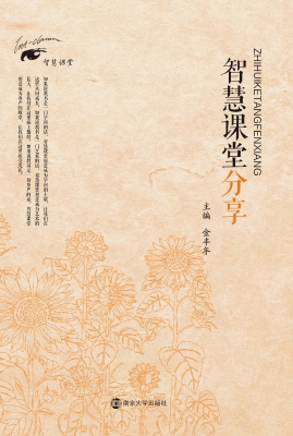 智慧课堂分享