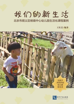我们的新生活——北京