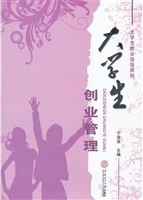 大学生创业管理