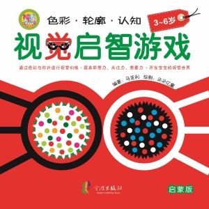 视觉启智游戏——色彩