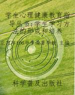学生心理健康教育指导