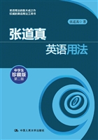 张道真英语用法（中学生