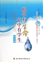 眼中有生命  心中有学