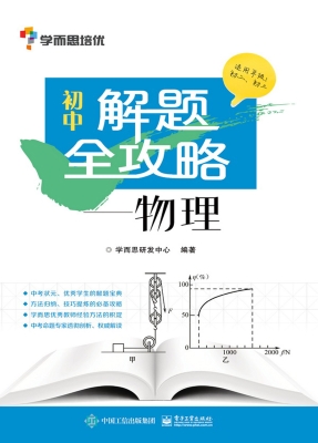 初中解题全攻略——物