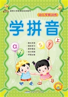幼儿早教训练——学拼