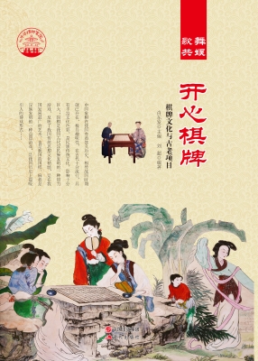 开心棋牌——棋牌文化