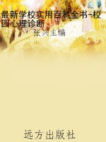 最新学校实用百科全书