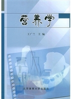 营养学