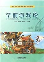 学前游戏论