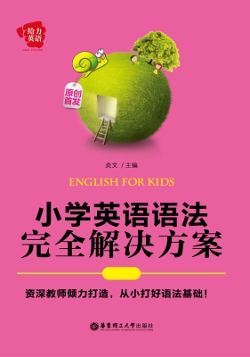 小学英语语法完全解决