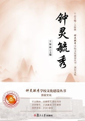钟灵毓秀