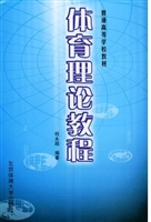 体育理论教程