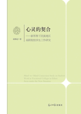 心灵的契合——新形势