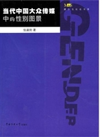 当代中国大众传媒中的
