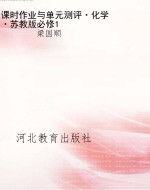 课时作业与单元测评·