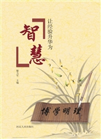 让经验升华为智慧