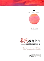 寻找教育之根——李烈