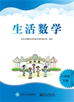 生活数学 八年级（下册）
