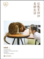 让教育回归美好生活—