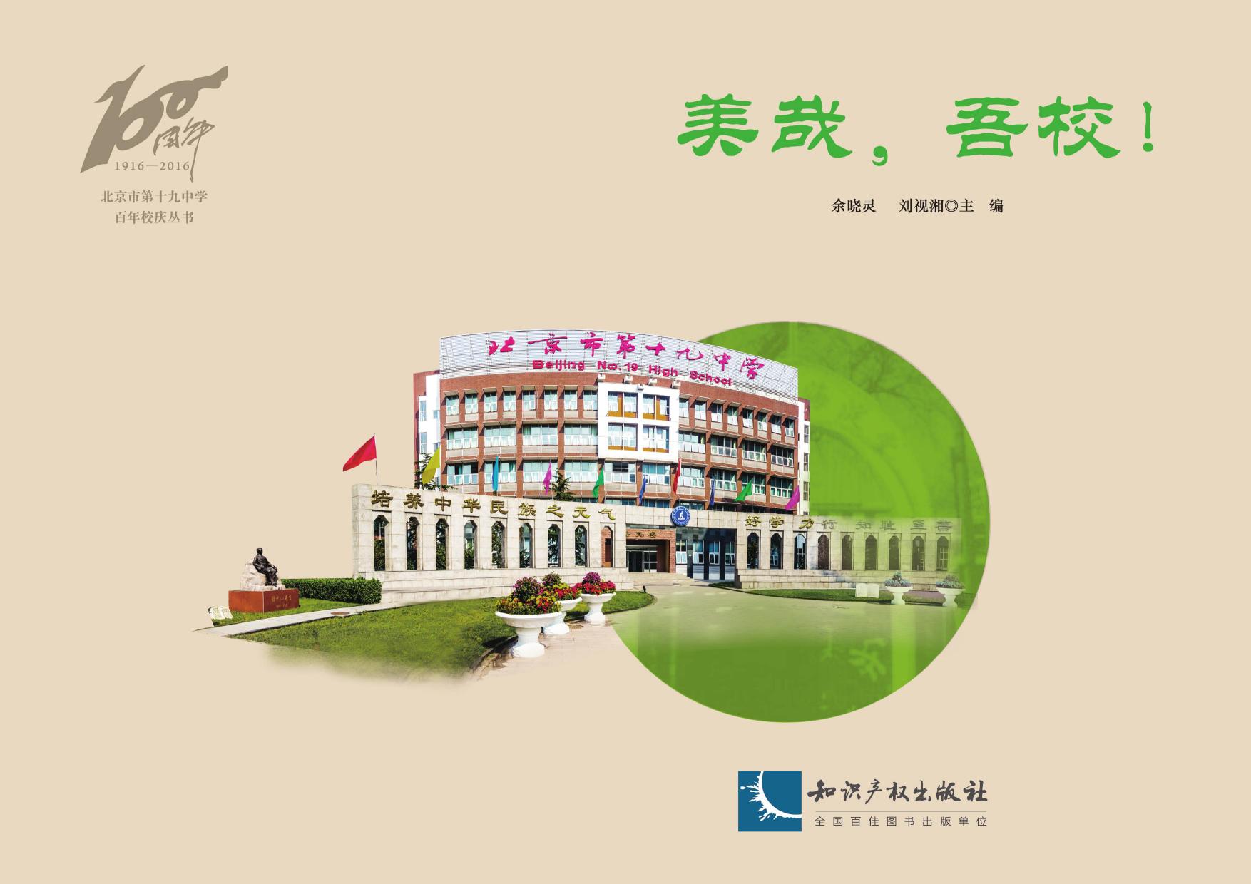 美哉，吾校！