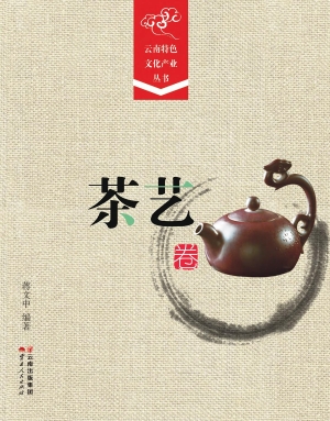 云南特色文化产业丛书