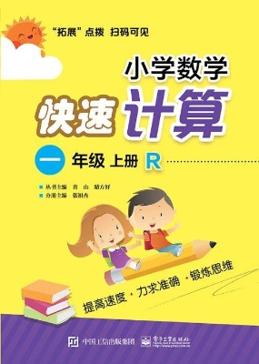 小学数学快速计算 一