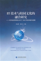 IT技术与校园文化的融