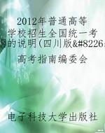 2012年普通高等学校招