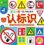 宝宝的第一本大图认知