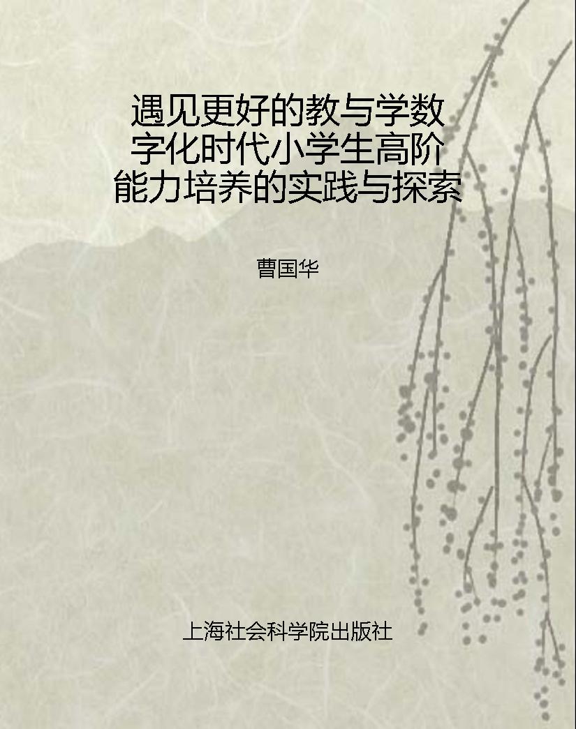 遇见更好的教与学数字