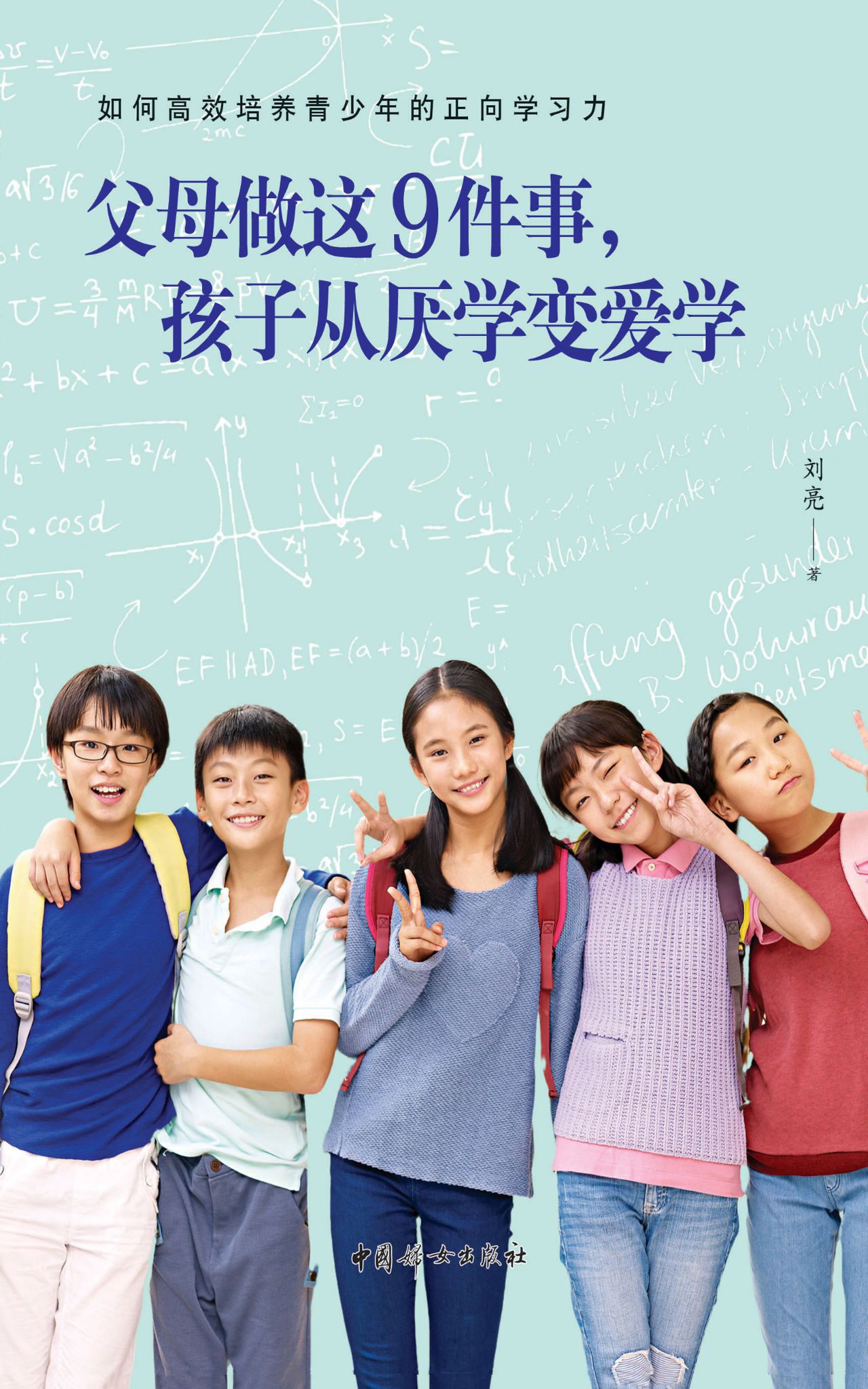 父母做这9件事，孩子从