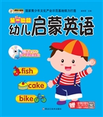幼儿启蒙英语（第一阶段