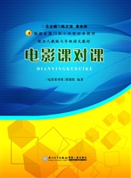 电影课对课