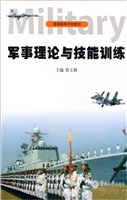 军事理论与技能训练