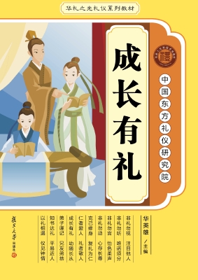 成长有礼