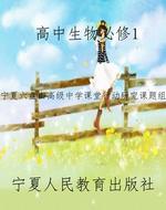 高中生物必修1