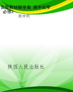 实验教材新学案 高中