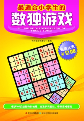 最适合小学生的数独游