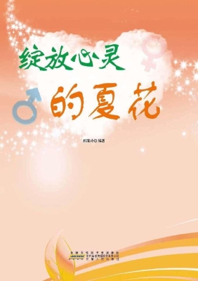 绽放心灵的夏花