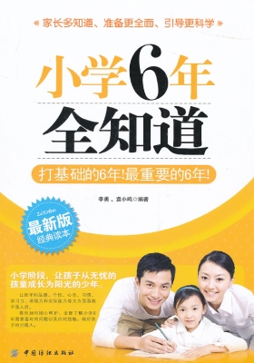 小学6年全知道