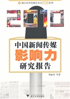 中国新闻传媒影响力研